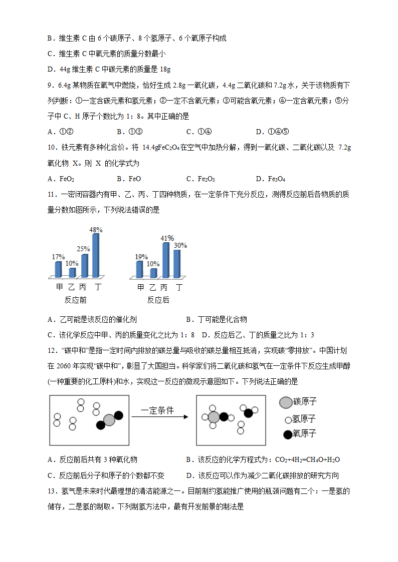 九年级人教版化学上册期末复习综合练习(含答案).doc第2页