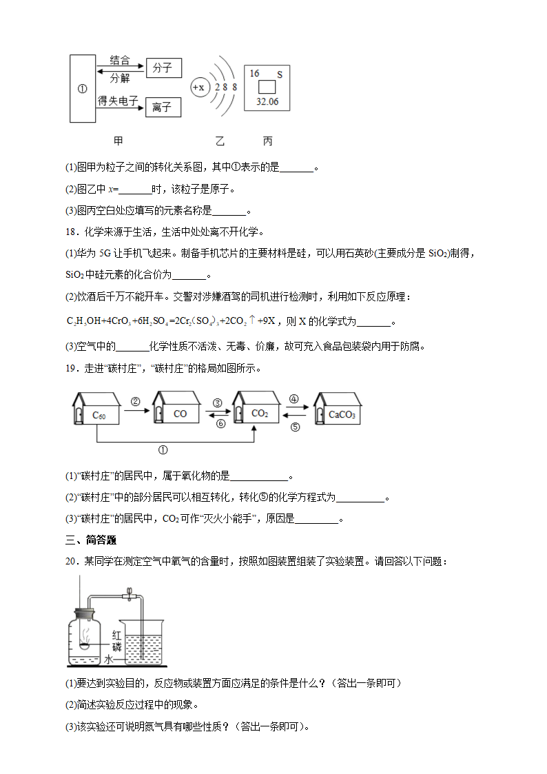 九年级人教版化学上册期末复习综合练习(含答案).doc第4页