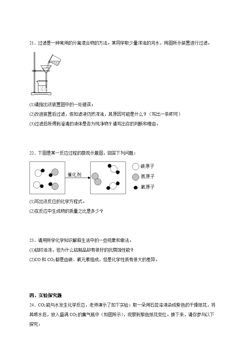 九年级人教版化学上册期末复习综合练习(含答案).doc第5页