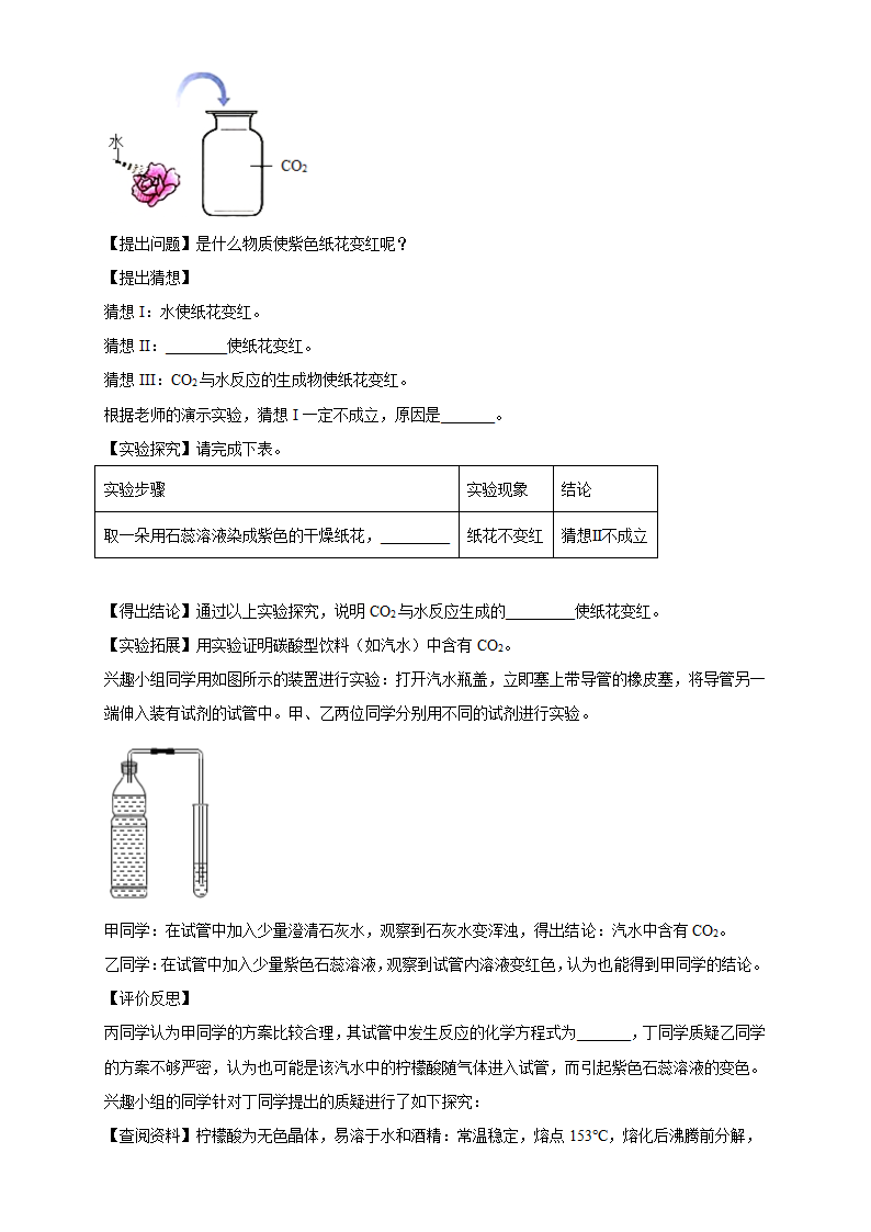 九年级人教版化学上册期末复习综合练习(含答案).doc第6页