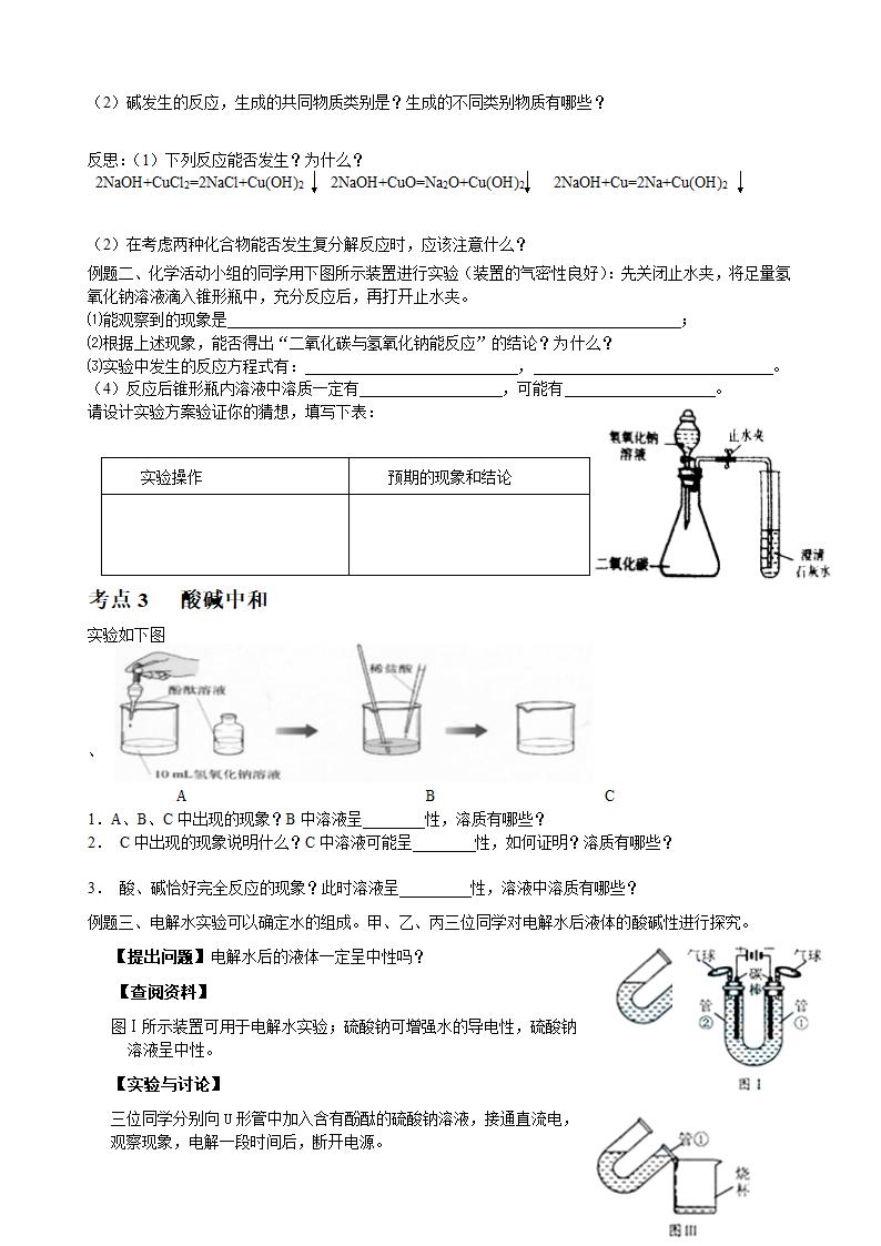 鲁教版九年级化学下册 第七单元 常见的酸和碱复习学案.doc第3页