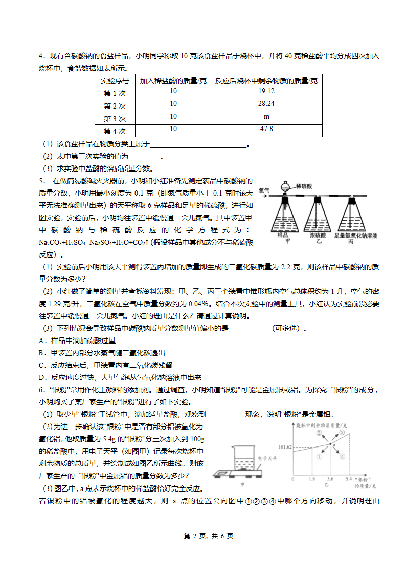 计算题-化学专项练习（word版，有答案）.doc第2页