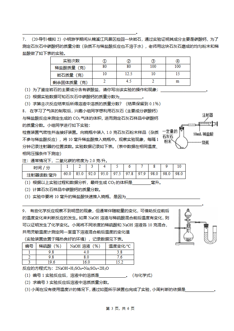 计算题-化学专项练习（word版，有答案）.doc第3页