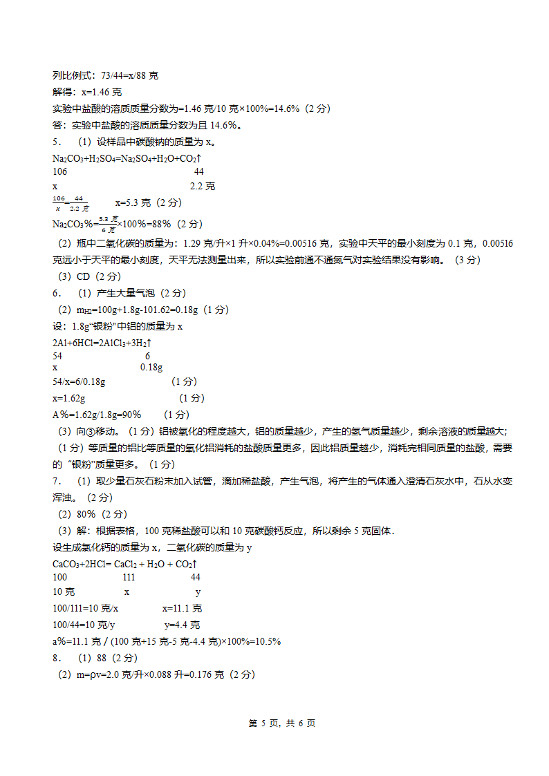 计算题-化学专项练习（word版，有答案）.doc第5页