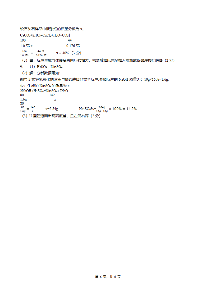 计算题-化学专项练习（word版，有答案）.doc第6页