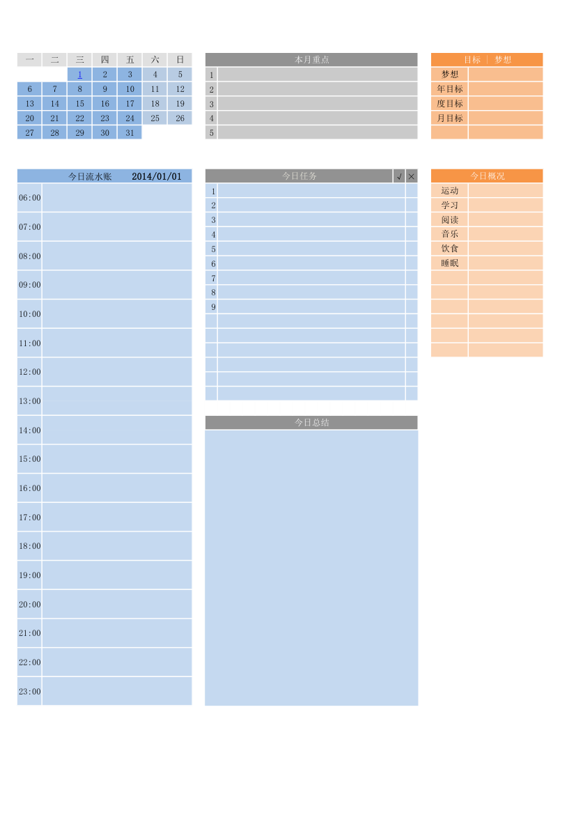 自制手账 2014-01