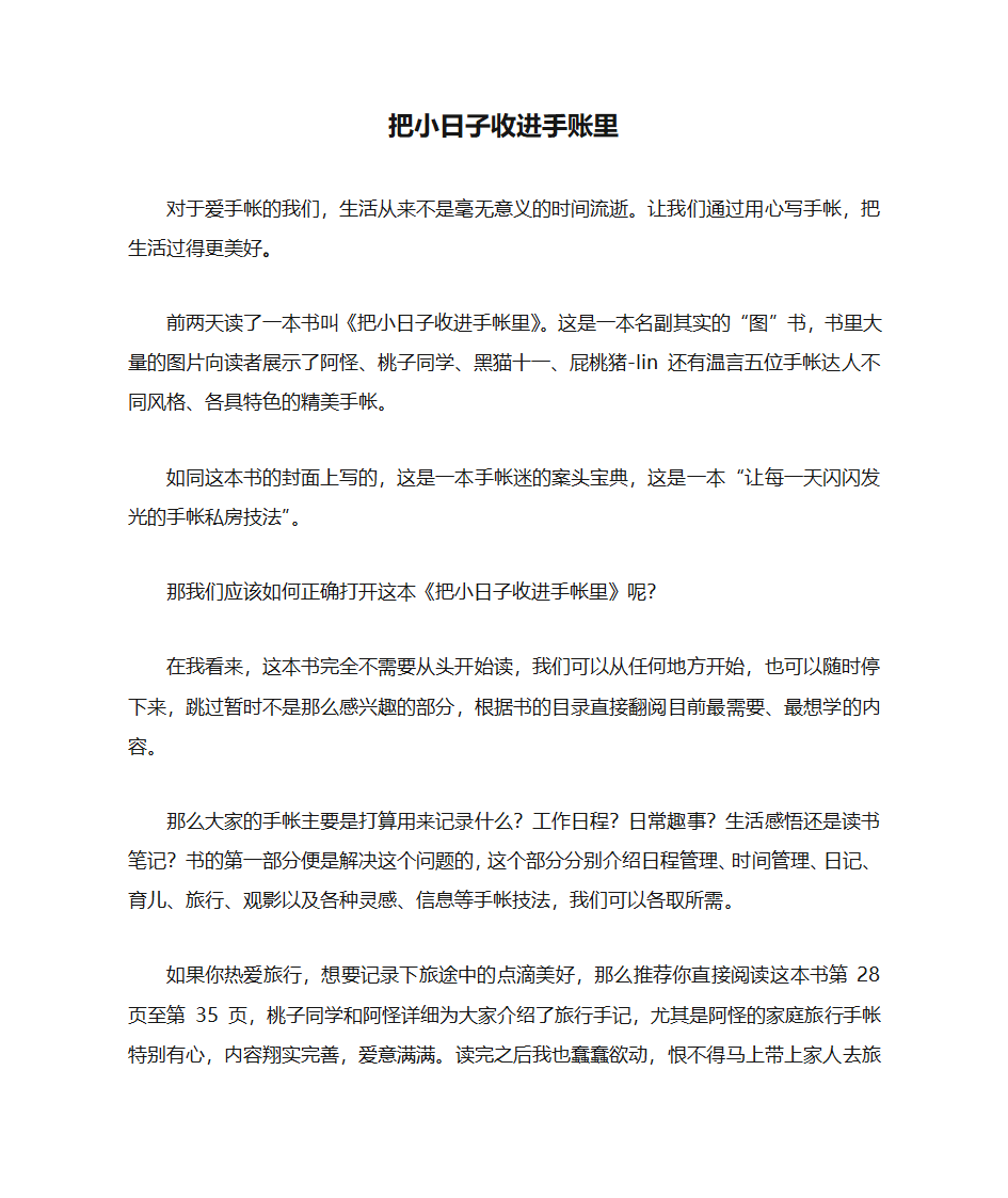 把小日子收进手账里