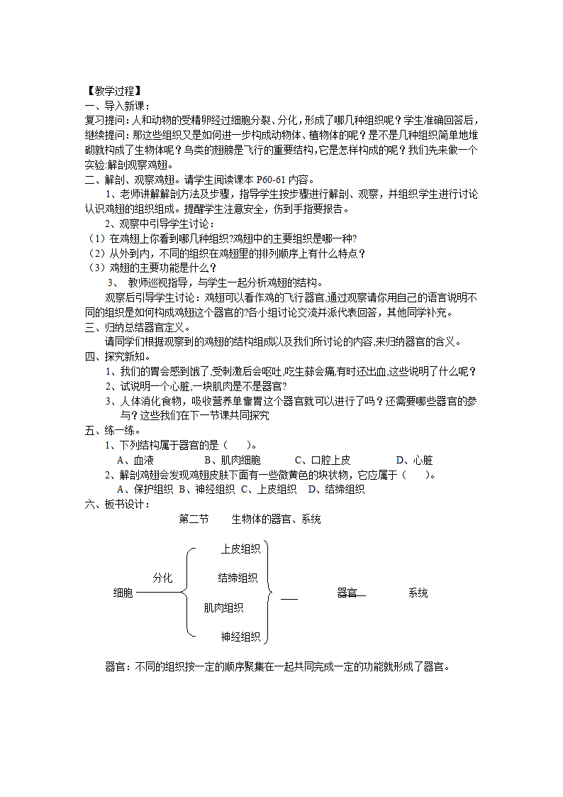 北师大版七上生物 4.2生物体的器官、系统 教案.doc第2页