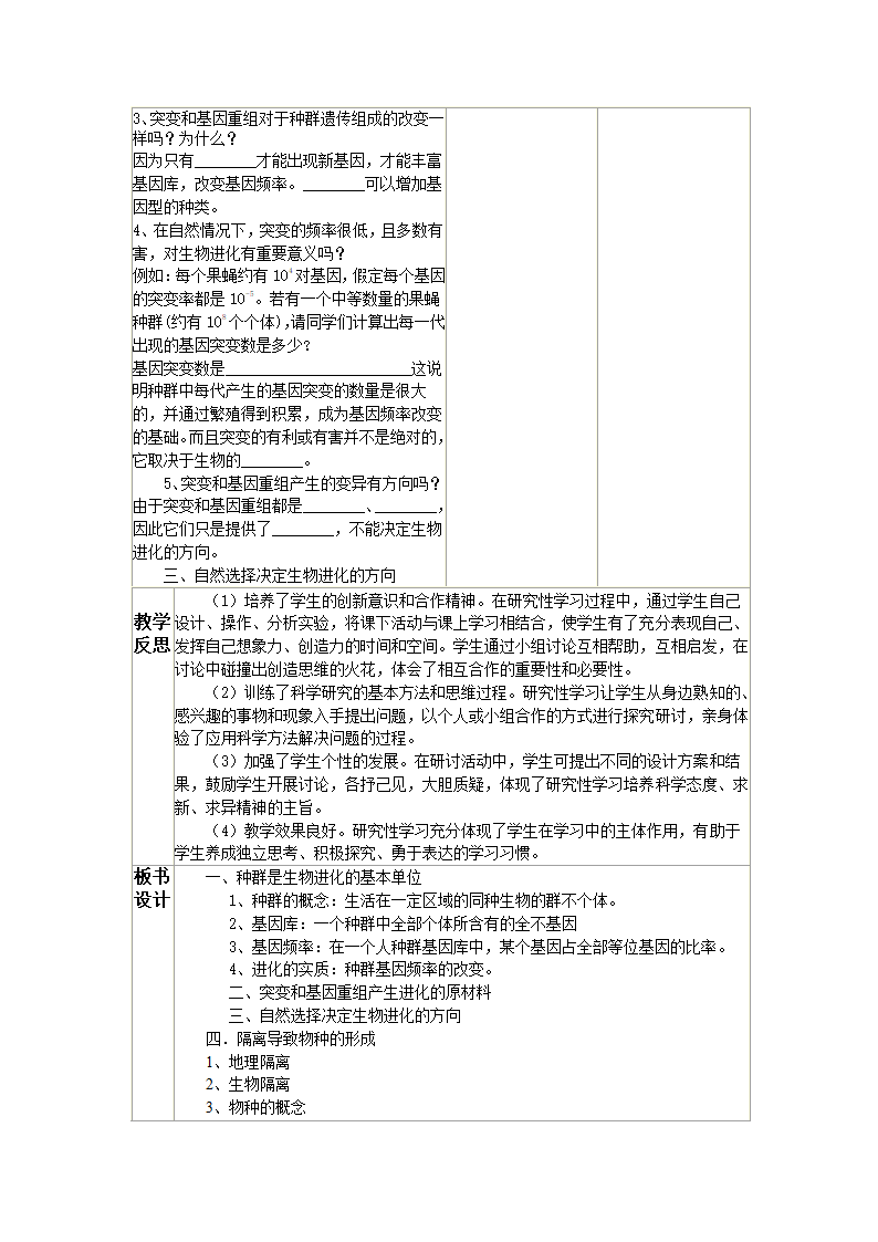 第七章 第一节 现代生物进化理论的主要内容（第一课时）.doc第3页