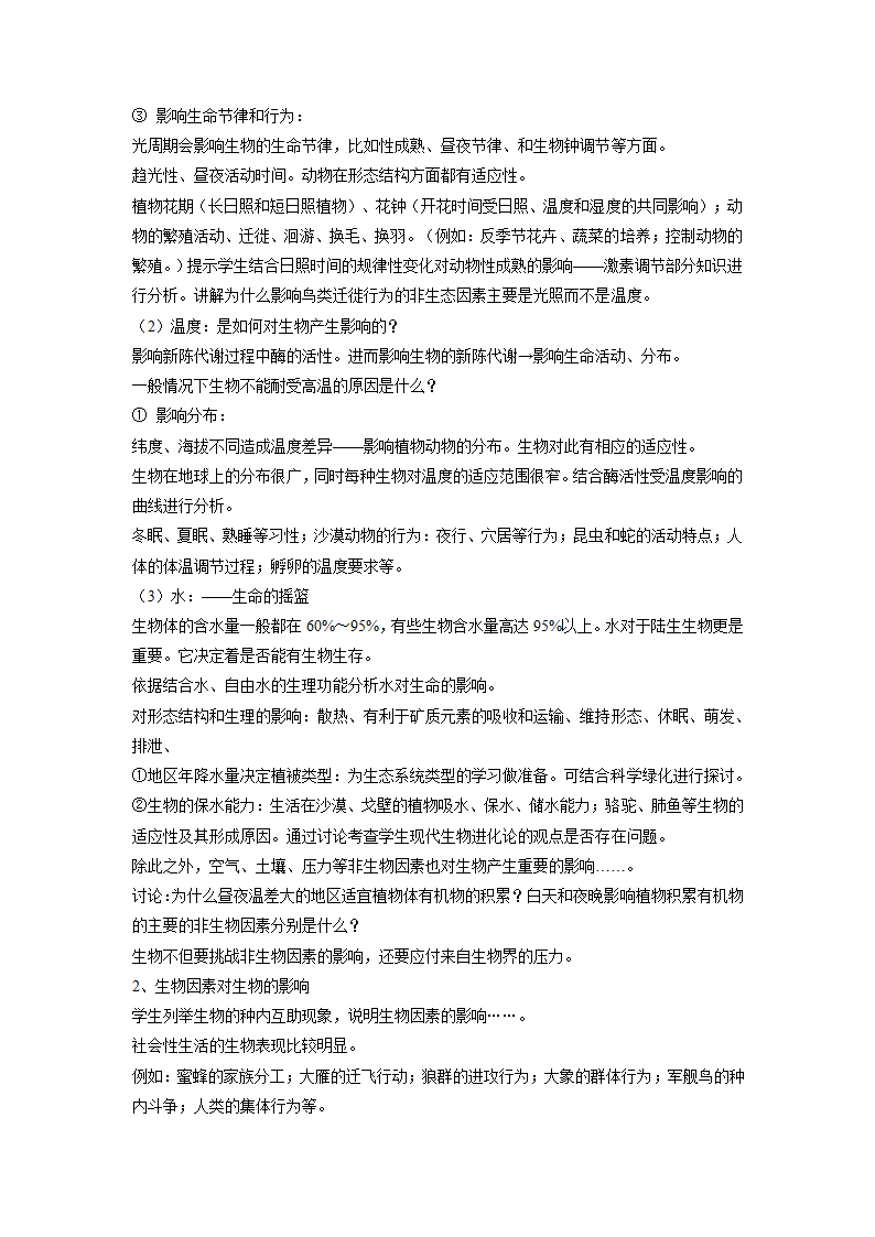 北师大版生物八年级下册 8.23.1 生物的生存依赖一定的环境 教案.doc第2页