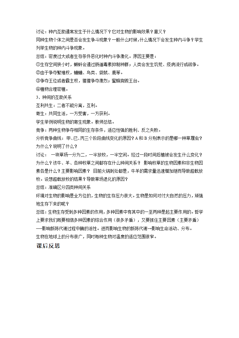 北师大版生物八年级下册 8.23.1 生物的生存依赖一定的环境 教案.doc第3页