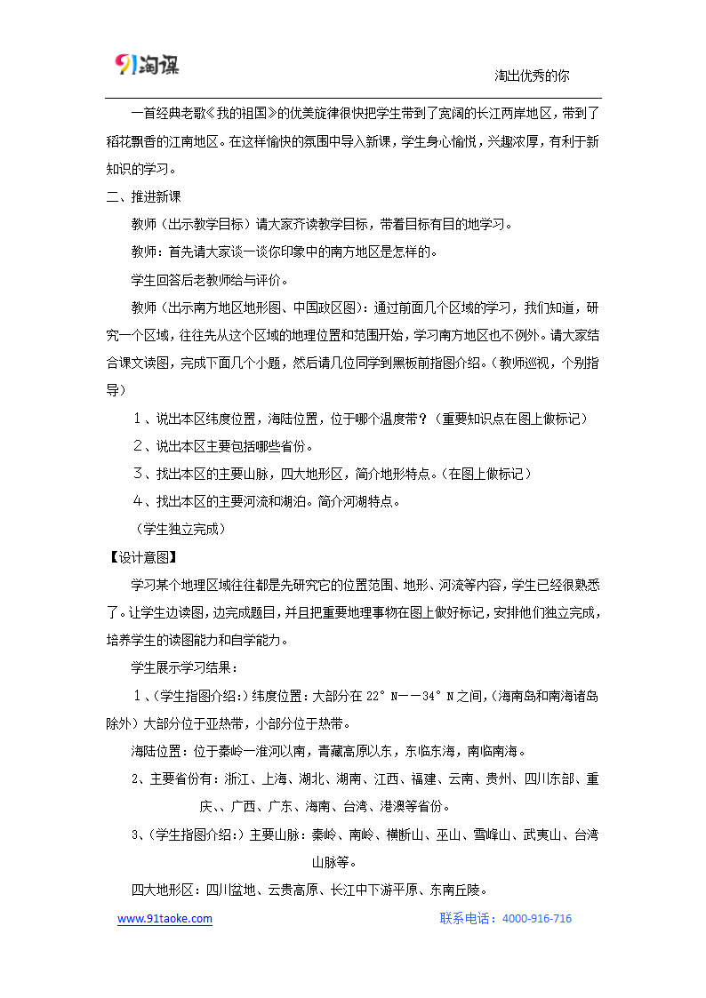 地理-人教版-八年级下册-教学设计3——人教版八年级下册第七章第一节自然特征与农业.doc-第一节 自然特征与农业-第七章 南方地区-教学设计.doc第3页