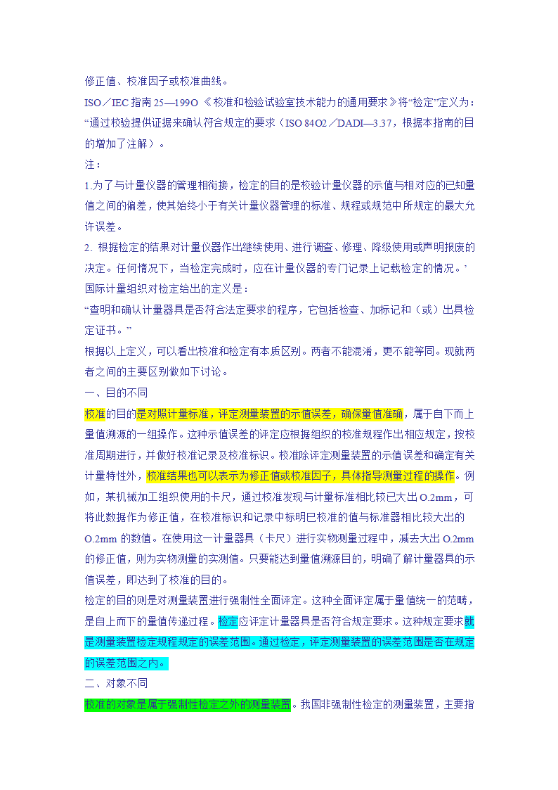 校准证书和检定证书的区别第2页