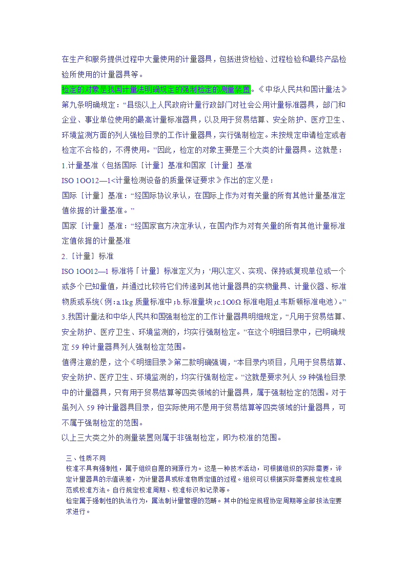 校准证书和检定证书的区别第3页