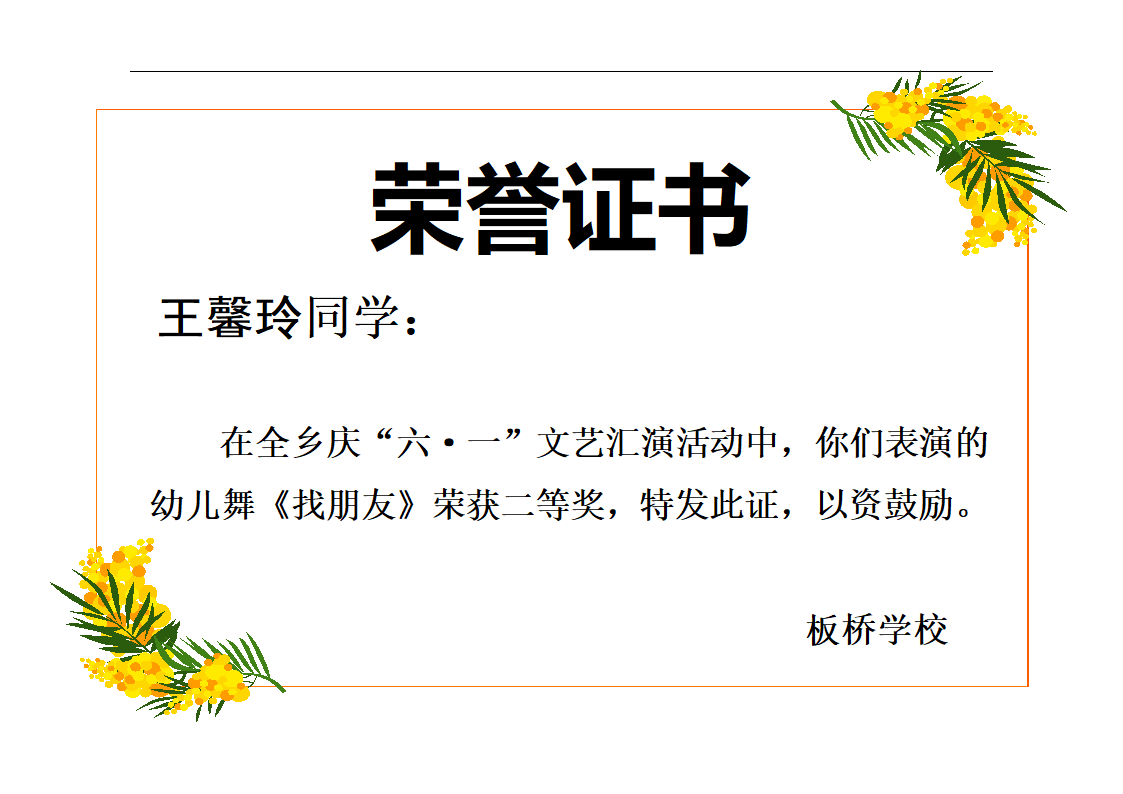 荣誉证书