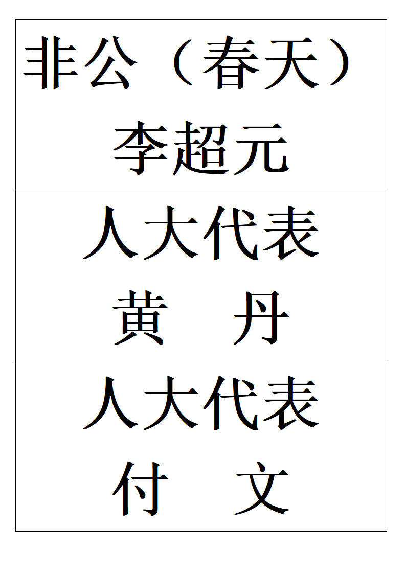 年会座位牌(正版)第8页