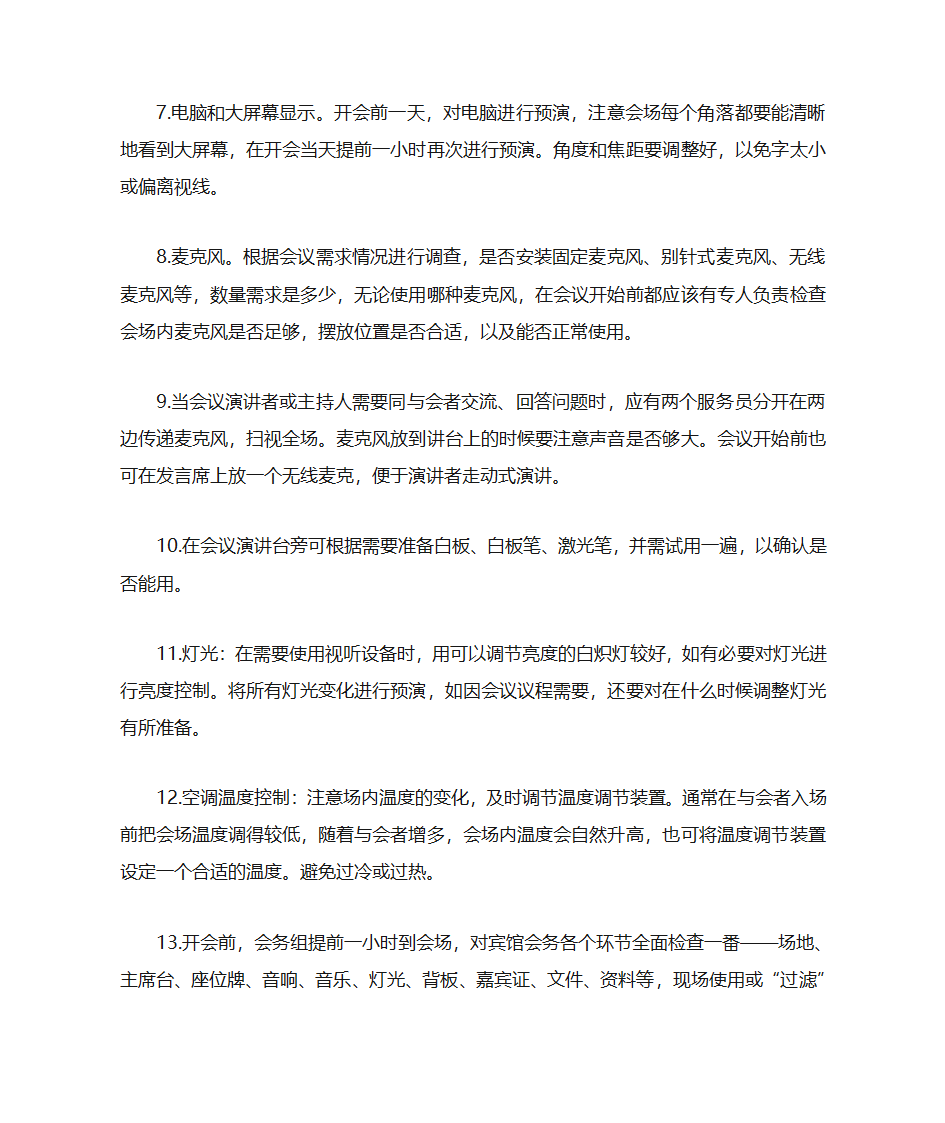 开会座位牌摆放第2页