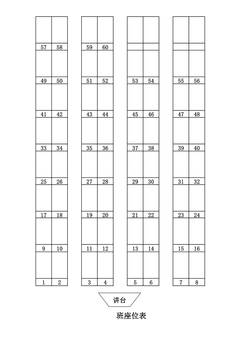 座位表第1页