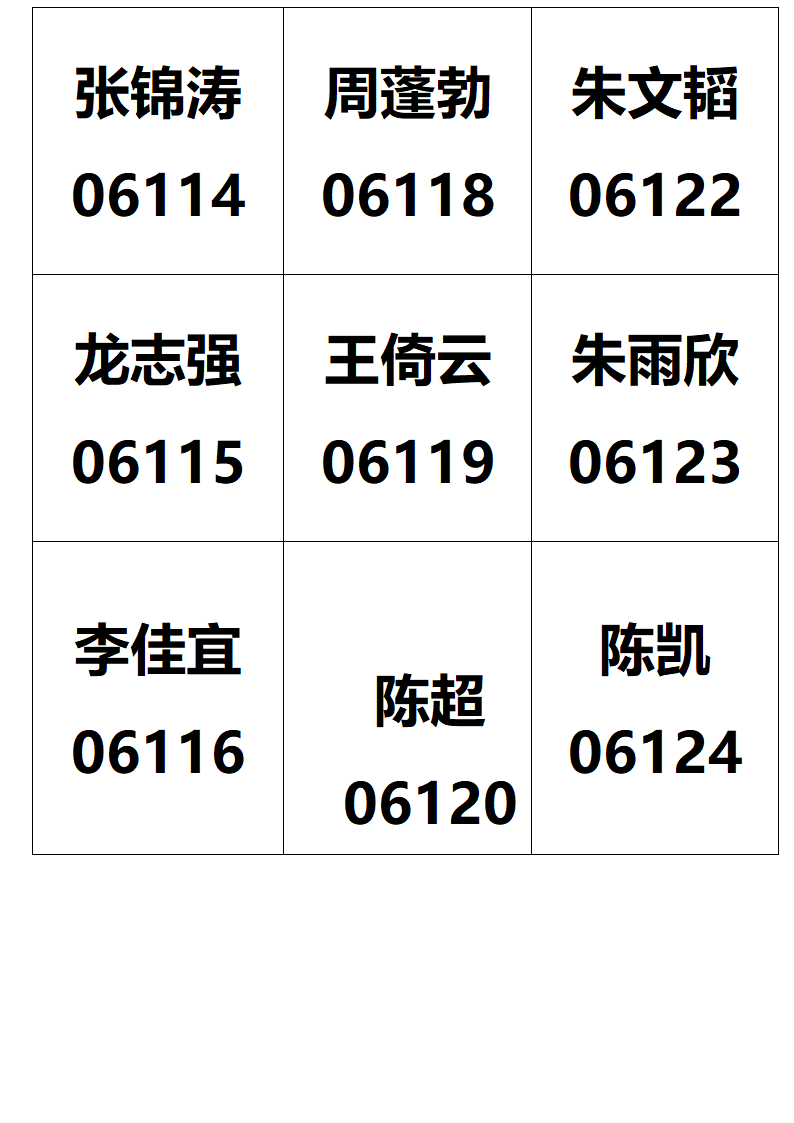 座位贴第8页