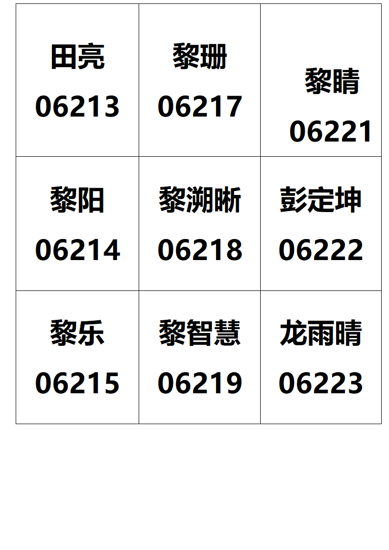 座位贴第11页