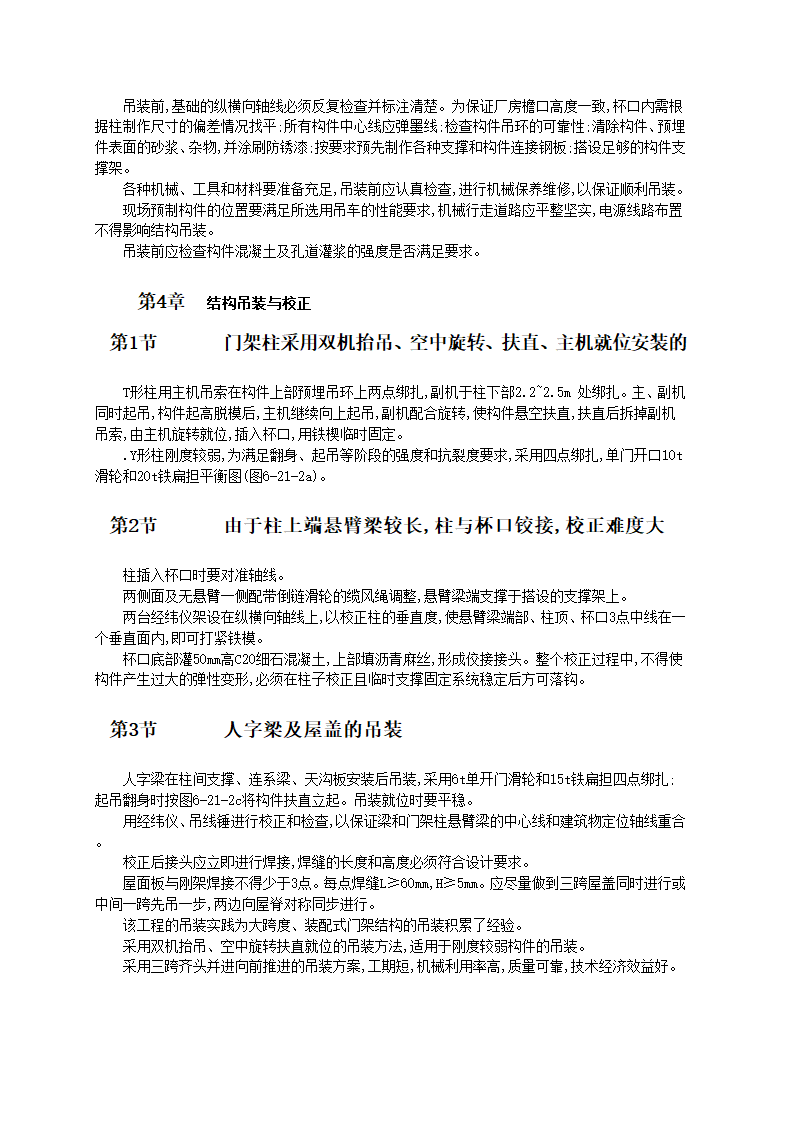 某18600m2装配式连续大跨度钢筋混凝土门架结构吊装工艺.doc第2页