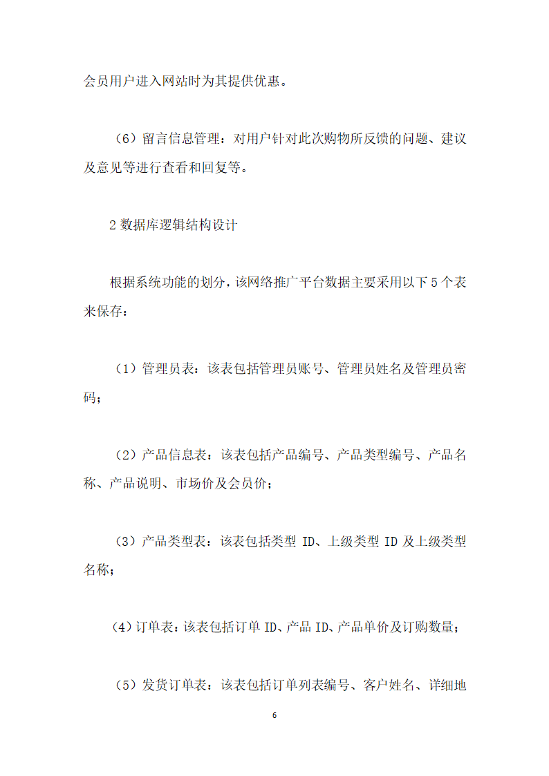 水凤凰马尾绣传统民族手工艺品网上商城的设计与实现.docx第6页