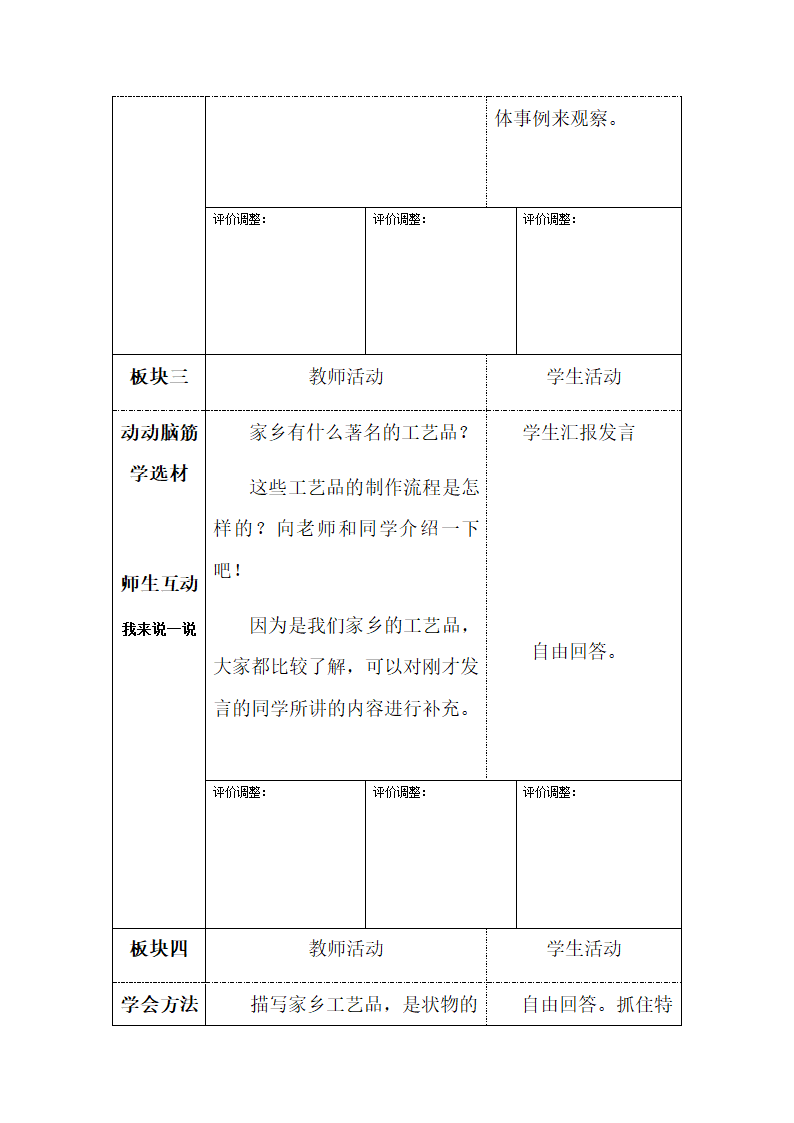 六年级下册语文作文指导：第四讲  家乡特产人人爱 具体描述工艺品教案.doc第3页