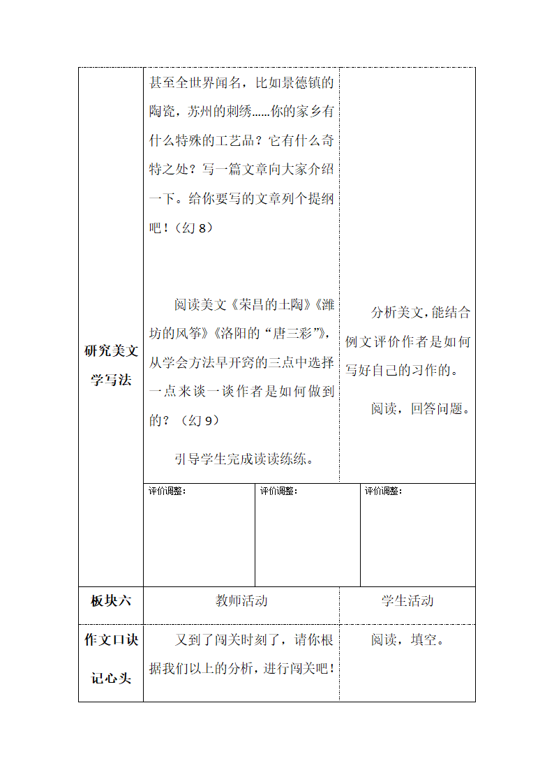 六年级下册语文作文指导：第四讲  家乡特产人人爱 具体描述工艺品教案.doc第5页