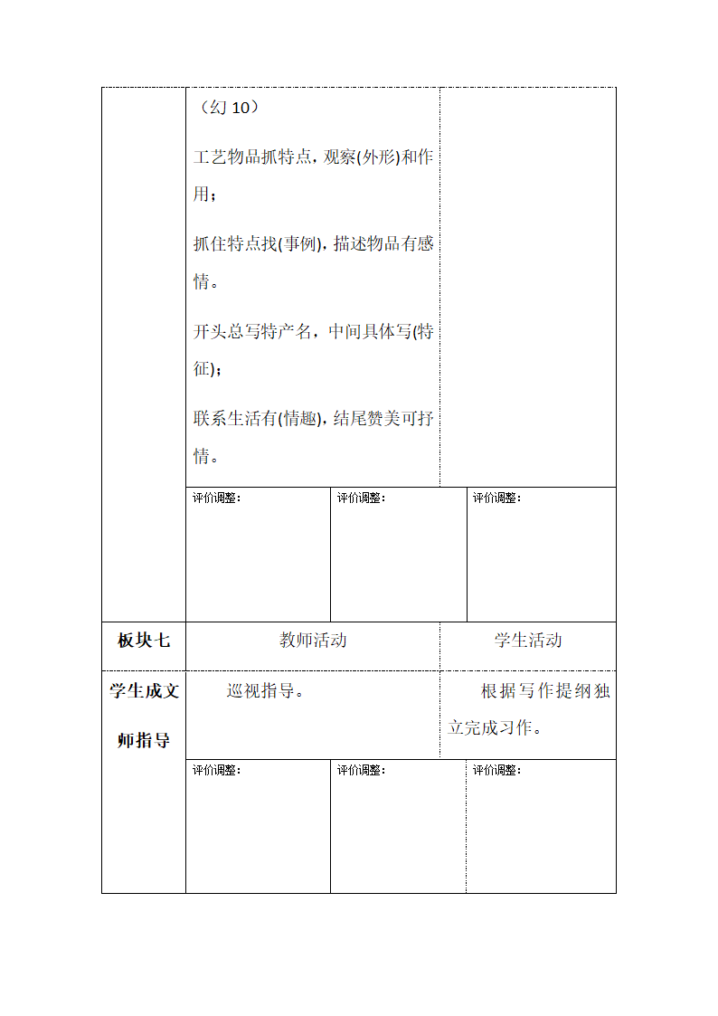 六年级下册语文作文指导：第四讲  家乡特产人人爱 具体描述工艺品教案.doc第6页