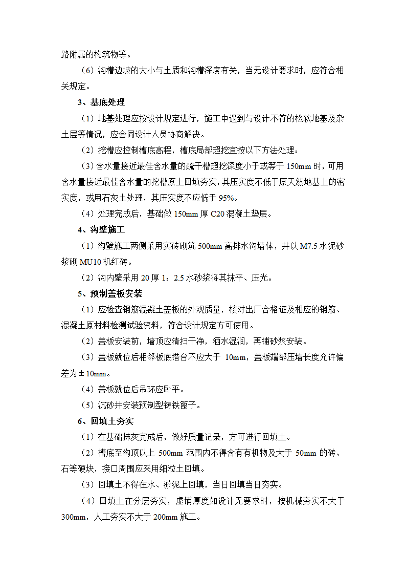 学校运动场操场排水沟及沉砂井施工方案及工艺方法资料.docx第2页