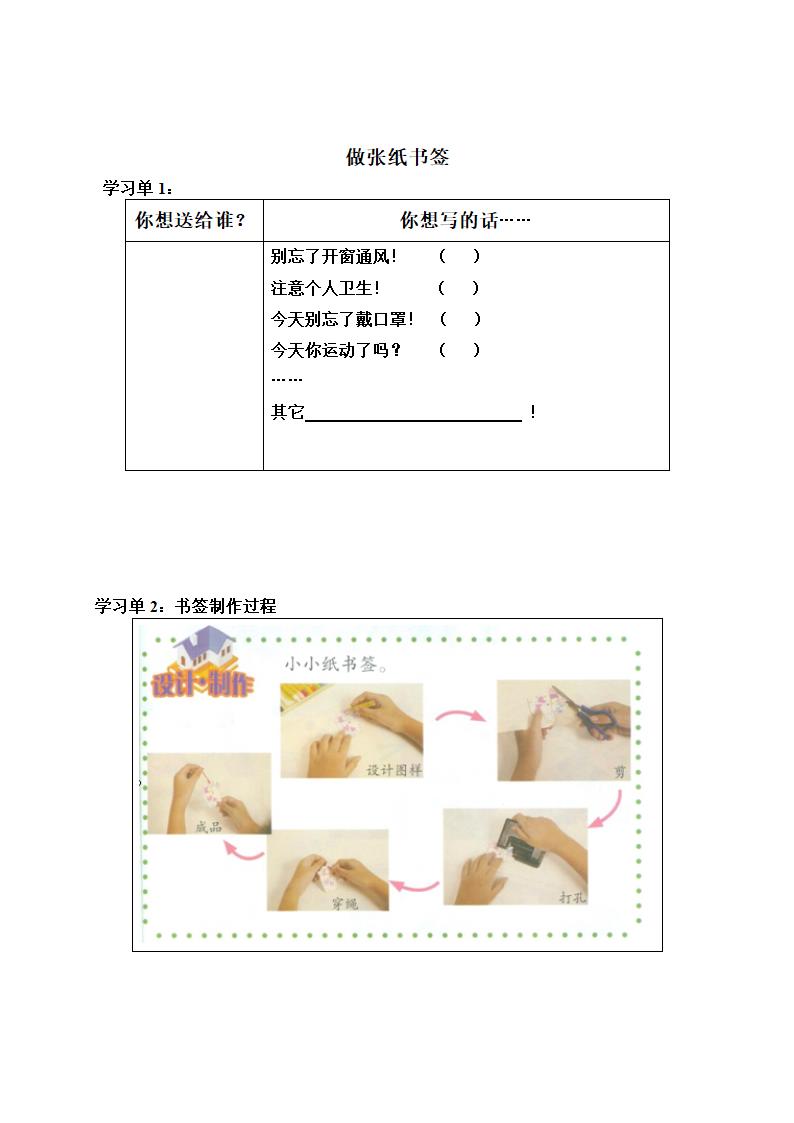 沪教版（2015）二年级上册科学教案-5 巧手纸工艺-做张纸书签 教案.doc第4页