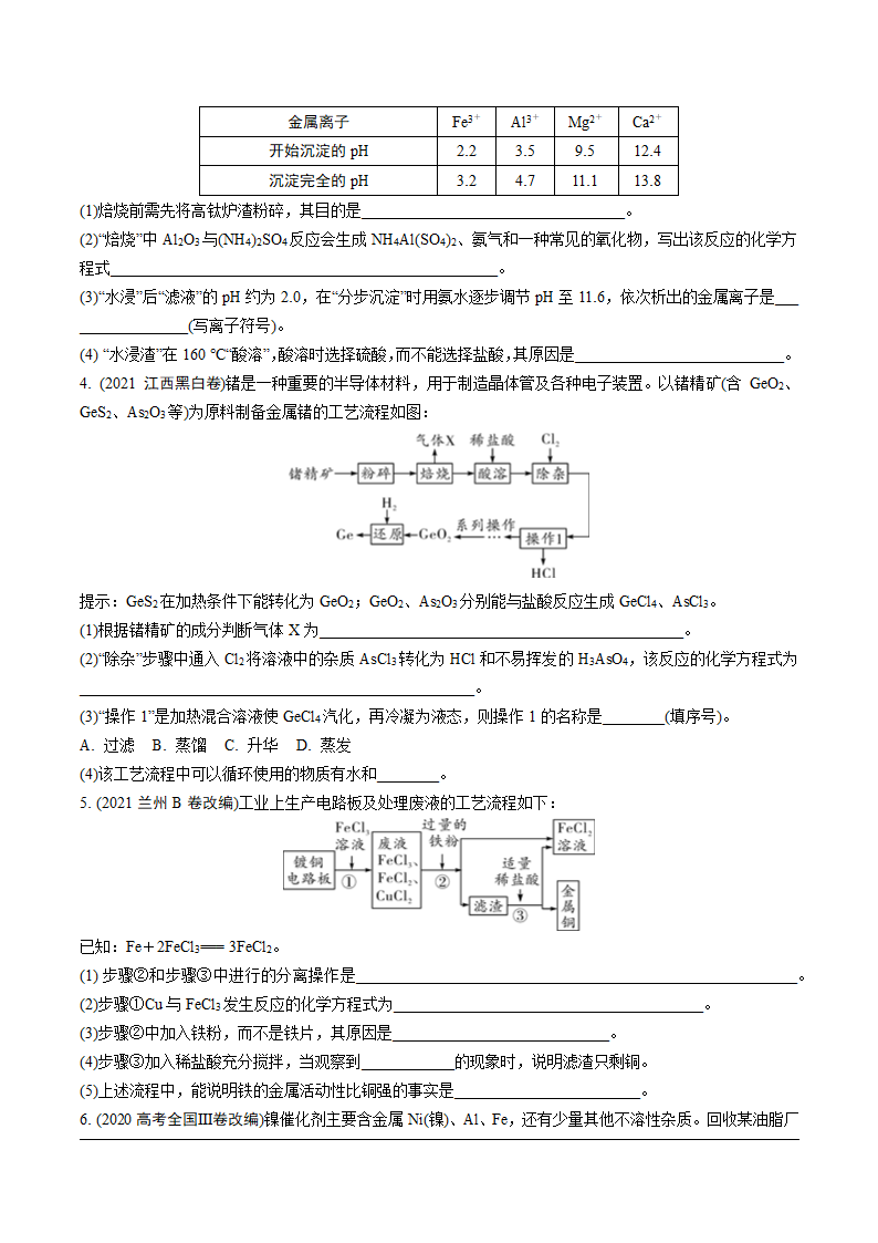 2022年江西省中考化学专题复习练习专题三工艺流程题（word版 含答案）.doc第2页