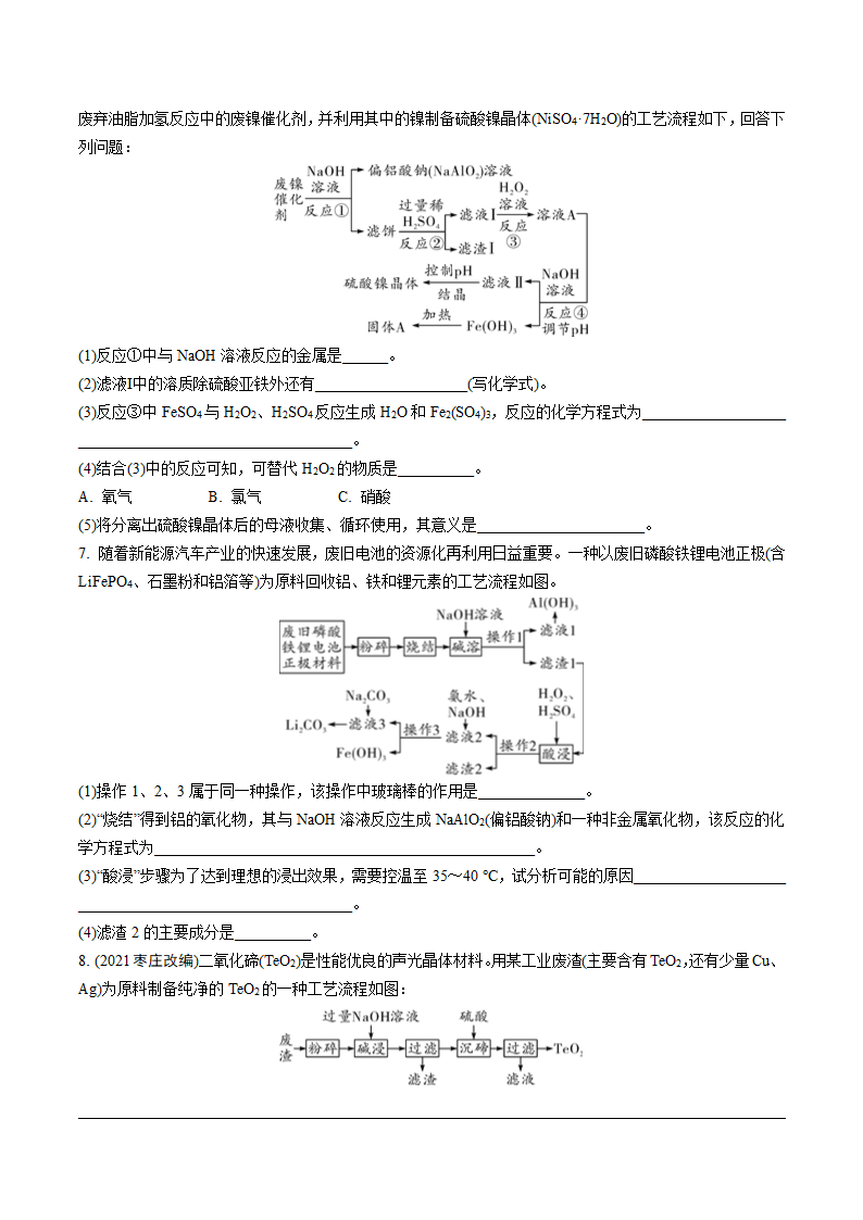 2022年江西省中考化学专题复习练习专题三工艺流程题（word版 含答案）.doc第3页