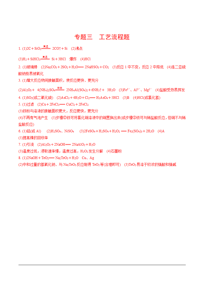 2022年江西省中考化学专题复习练习专题三工艺流程题（word版 含答案）.doc第5页