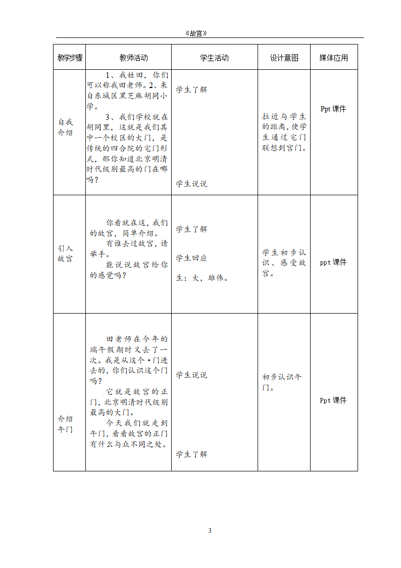 人美版（北京）四年级下册 美术 第21课  故宫的工艺珍品 教案（表格式）.doc第3页