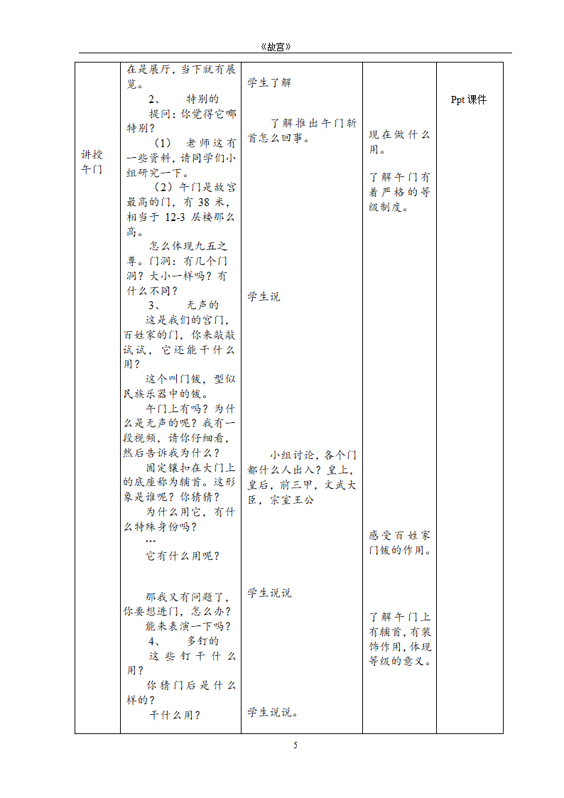 人美版（北京）四年级下册 美术 第21课  故宫的工艺珍品 教案（表格式）.doc第5页