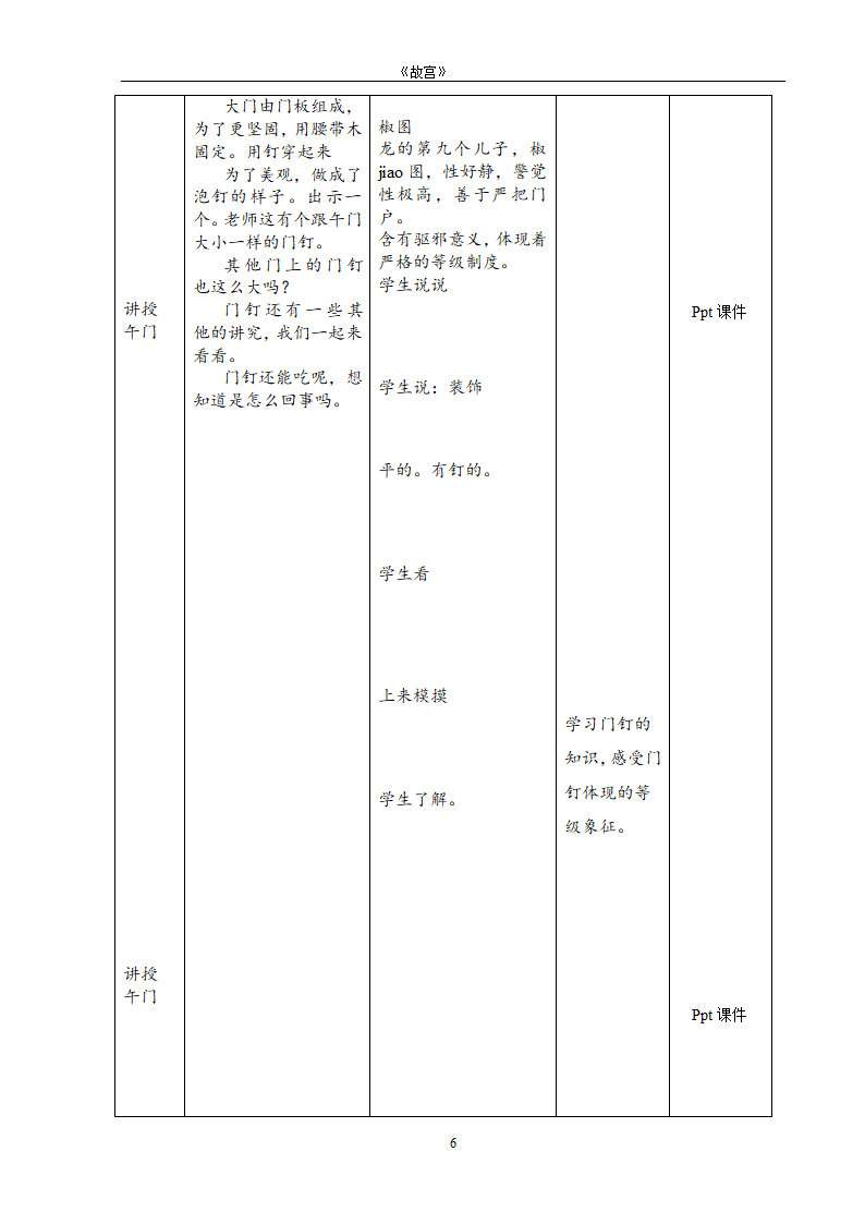 人美版（北京）四年级下册 美术 第21课  故宫的工艺珍品 教案（表格式）.doc第6页