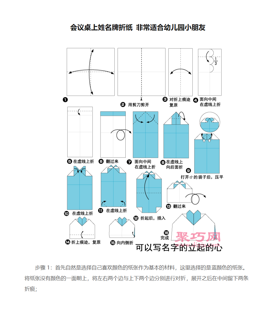 会议桌上姓名牌折纸 非常适合幼儿园小朋友