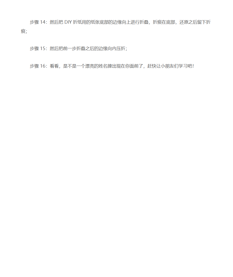 会议桌上姓名牌折纸 非常适合幼儿园小朋友第3页