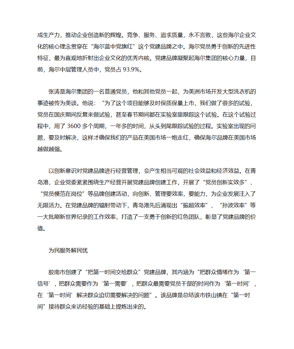 党建名牌第2页