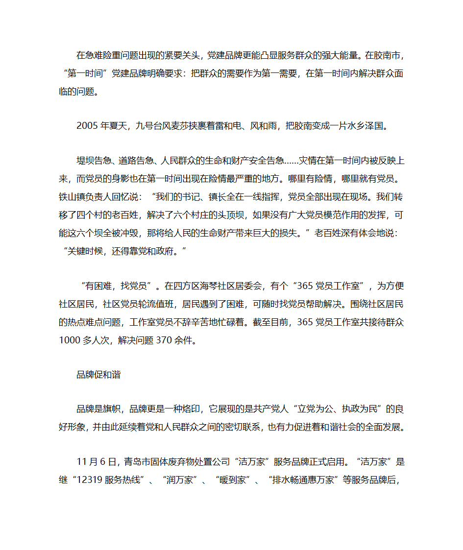 党建名牌第3页