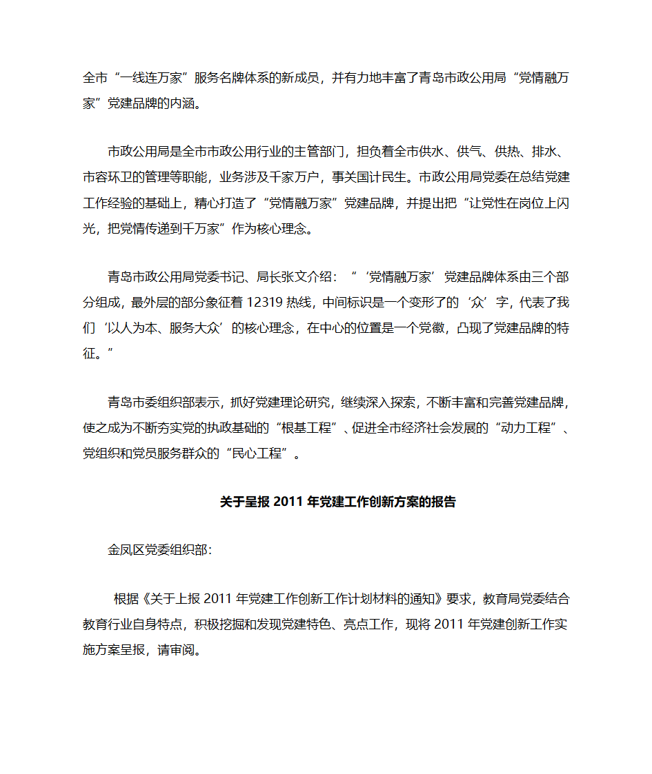 党建名牌第4页