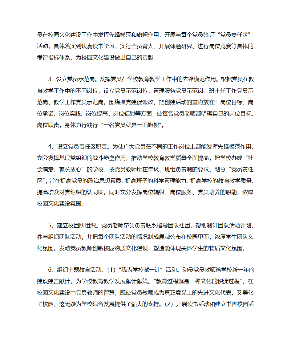 党建名牌第7页