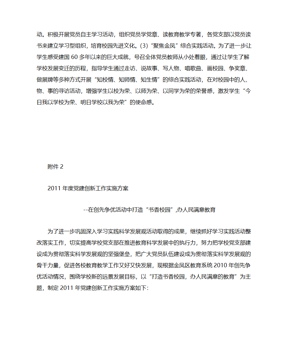 党建名牌第8页