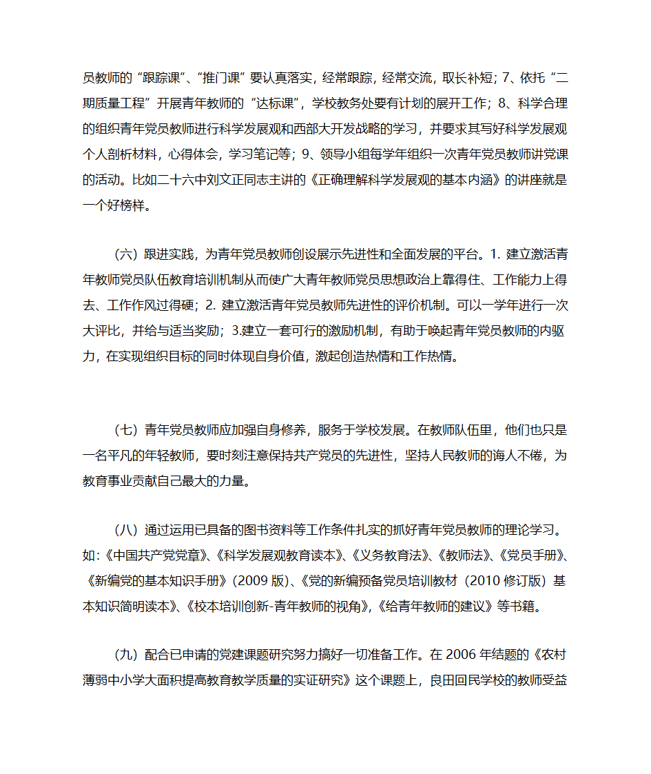 党建名牌第18页