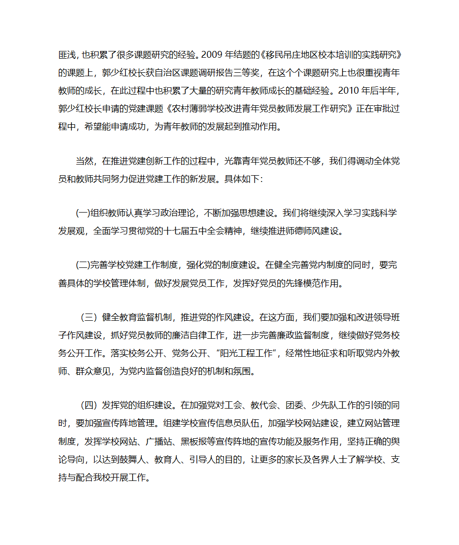 党建名牌第19页