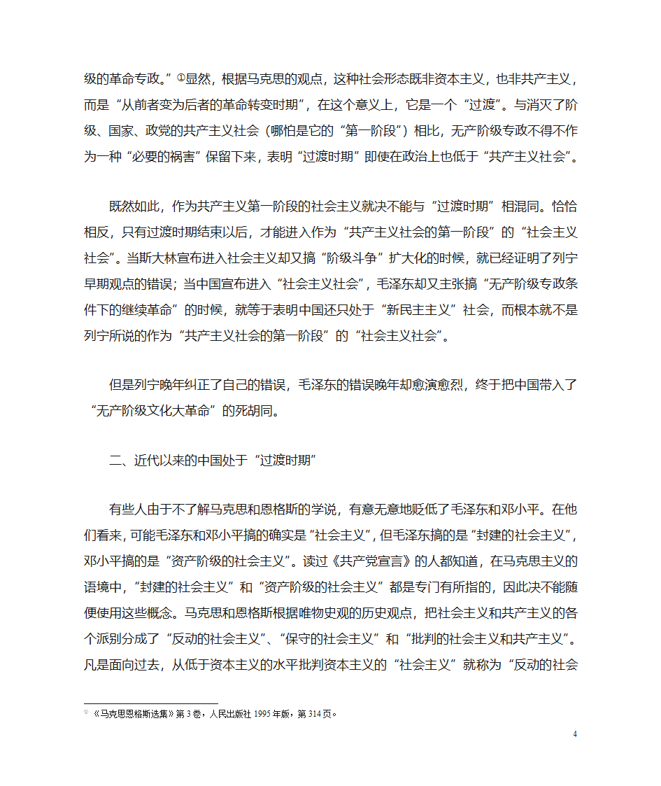 姓社姓资第4页