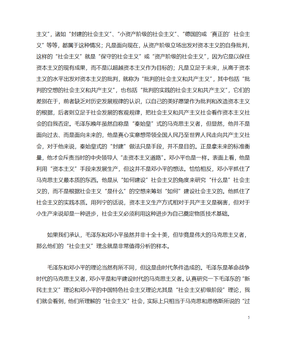 姓社姓资第5页