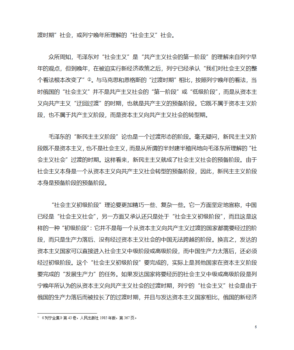 姓社姓资第6页