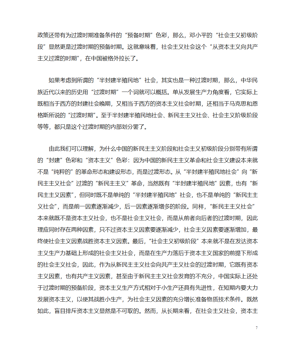 姓社姓资第7页